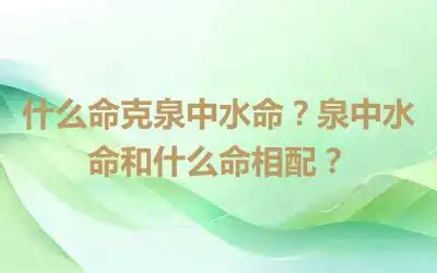 水命和土命|水命与土命相克吗